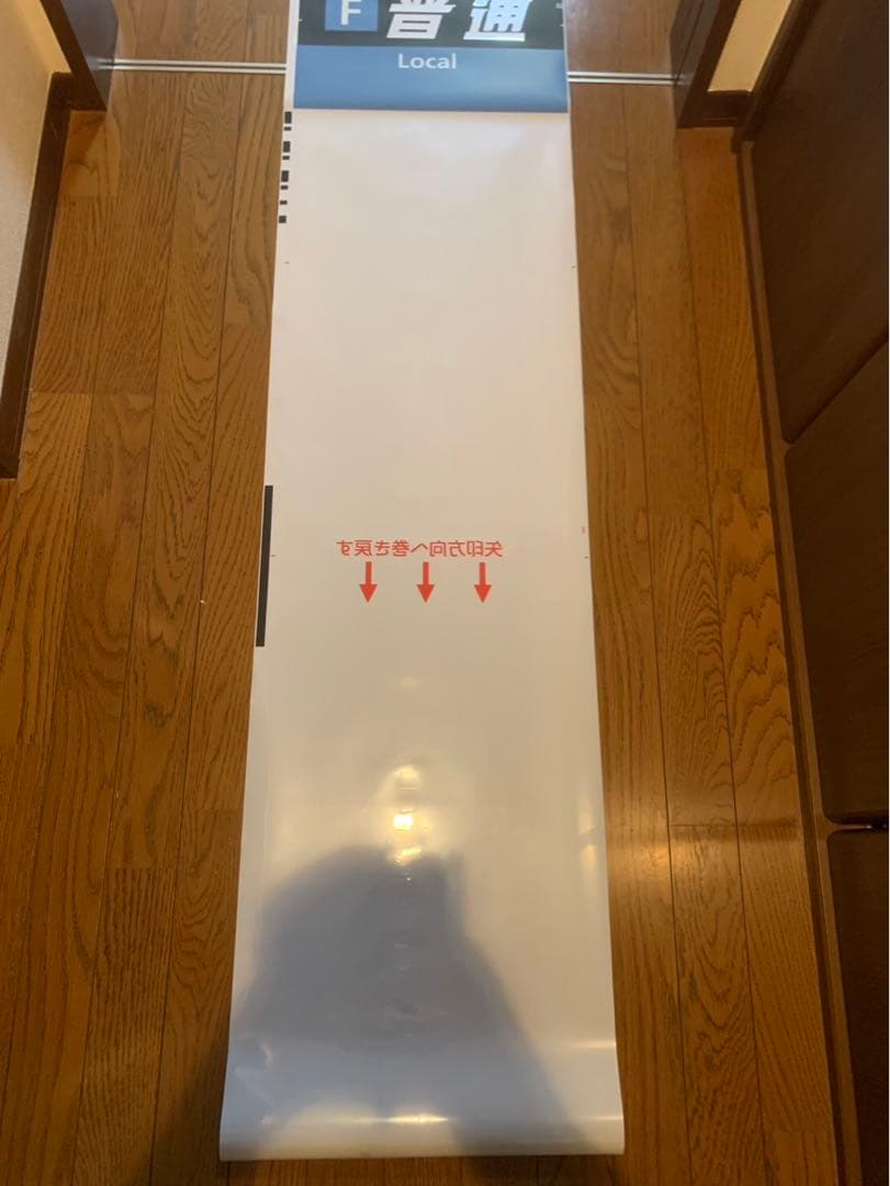 ２２１系側面種別幕(字幕のみ) 吹田総合車両所奈良支所　方向幕　種別幕　側面　3