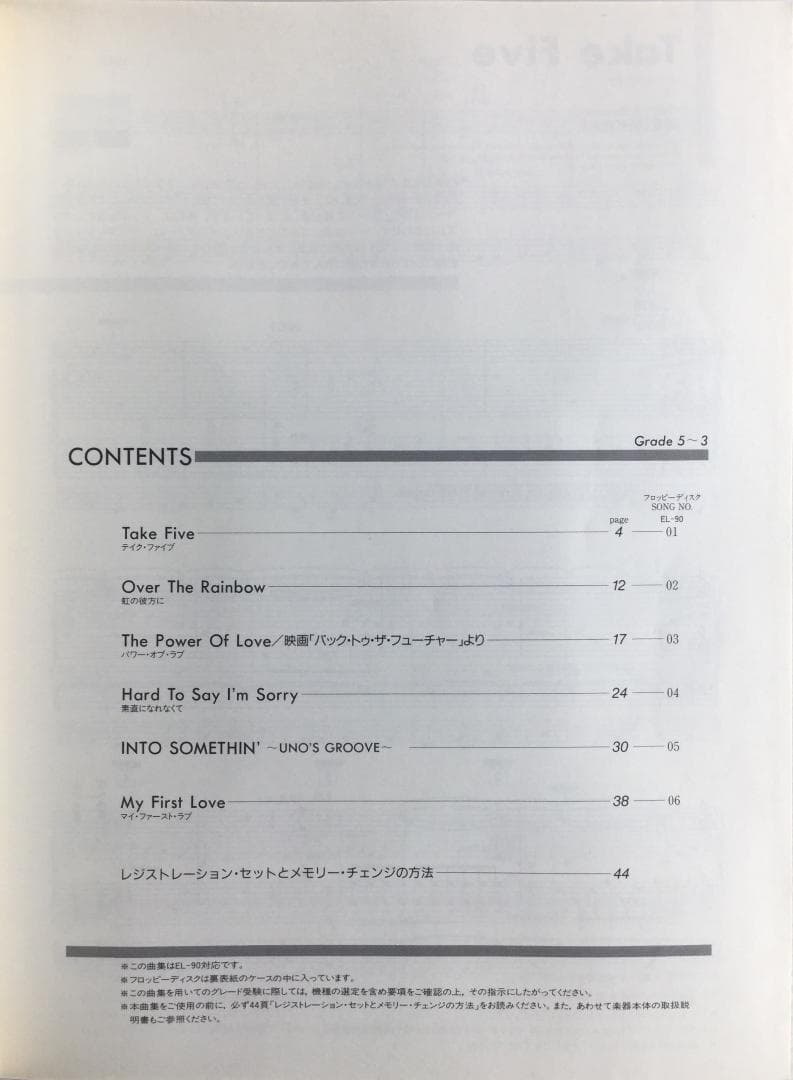 加曽利康之／エレクトーン ポップスコア 10 (Grade5～3)