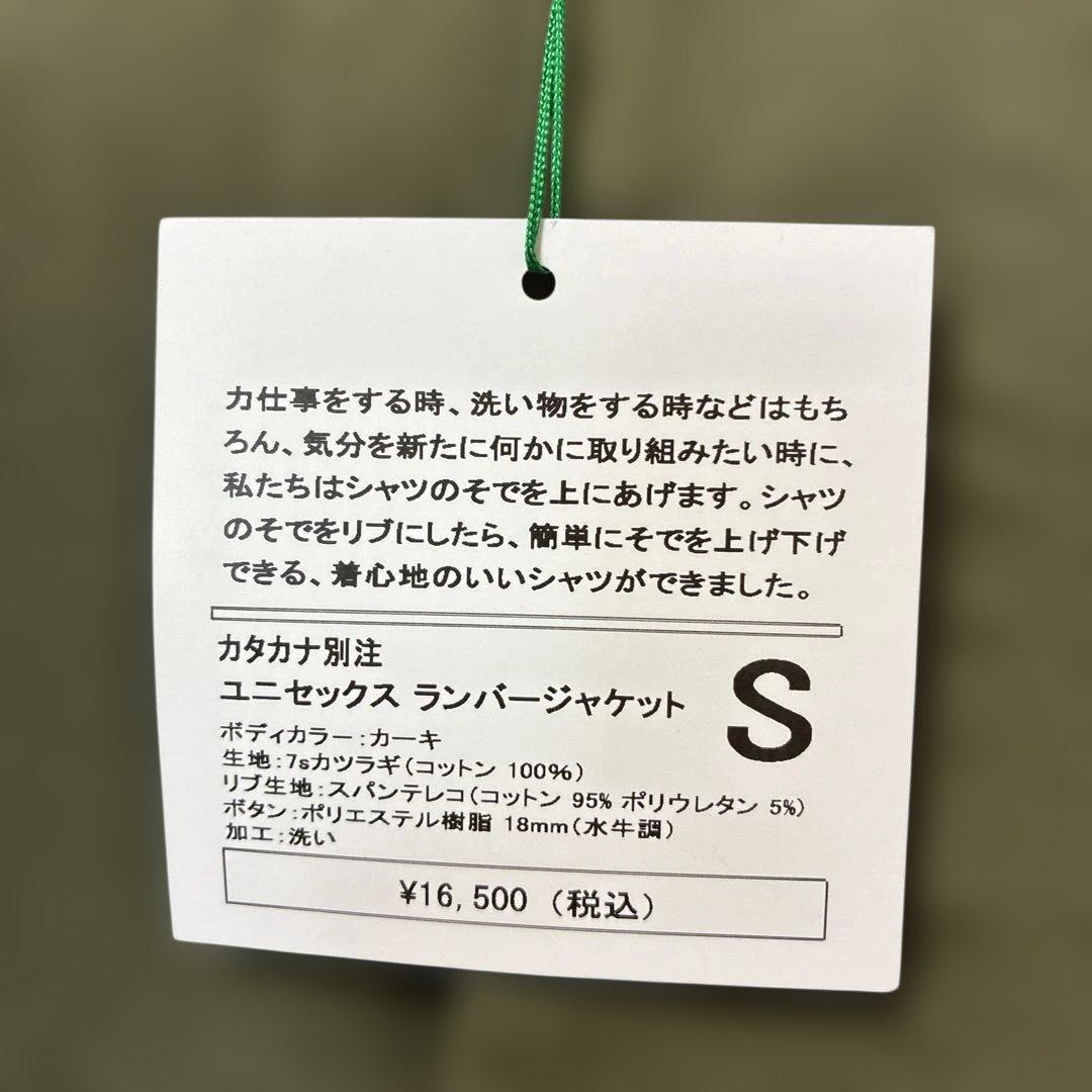 motone モートン　ランバージャケット　カタカナ別注　カーキ　新品未使用品
