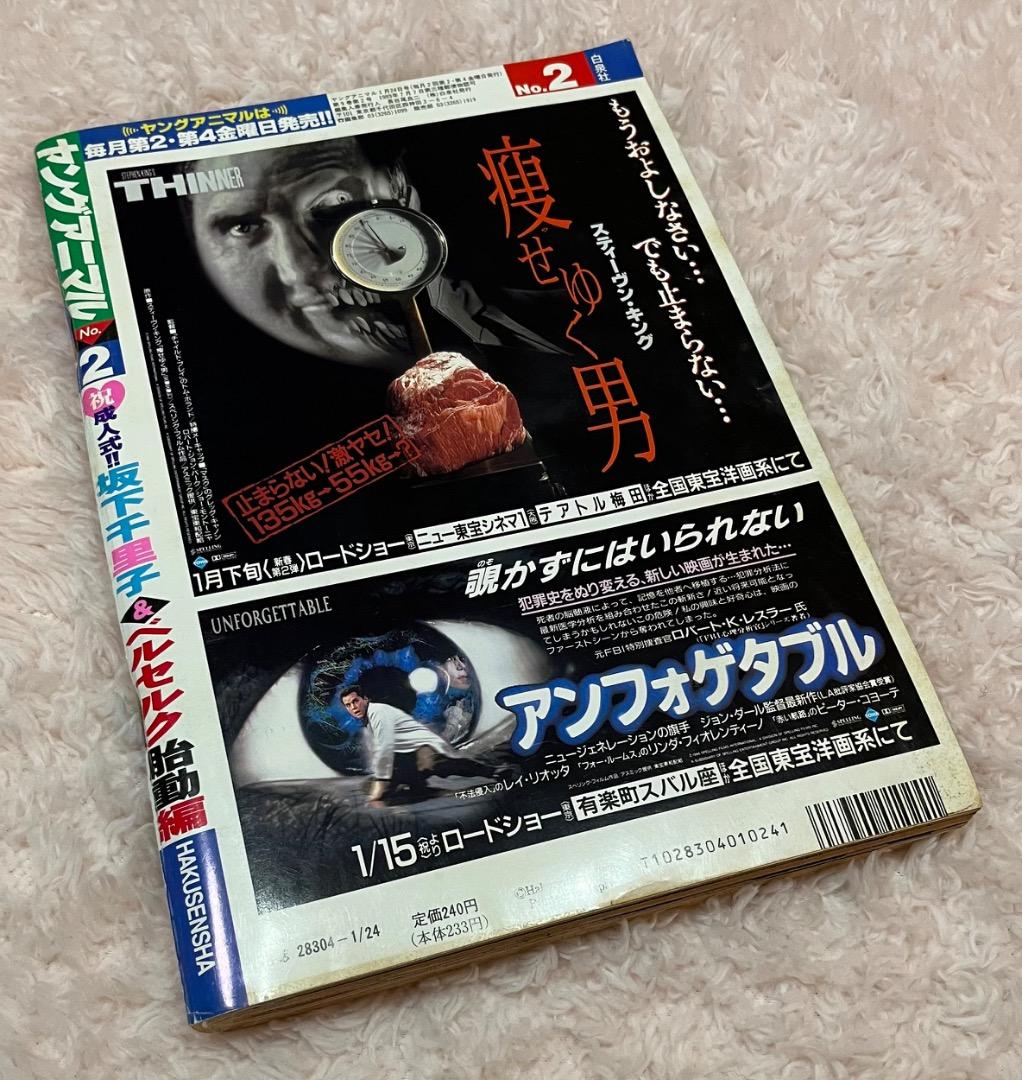 ヤングアニマル1997年2号　ベルセルク THE PROTOTYPE