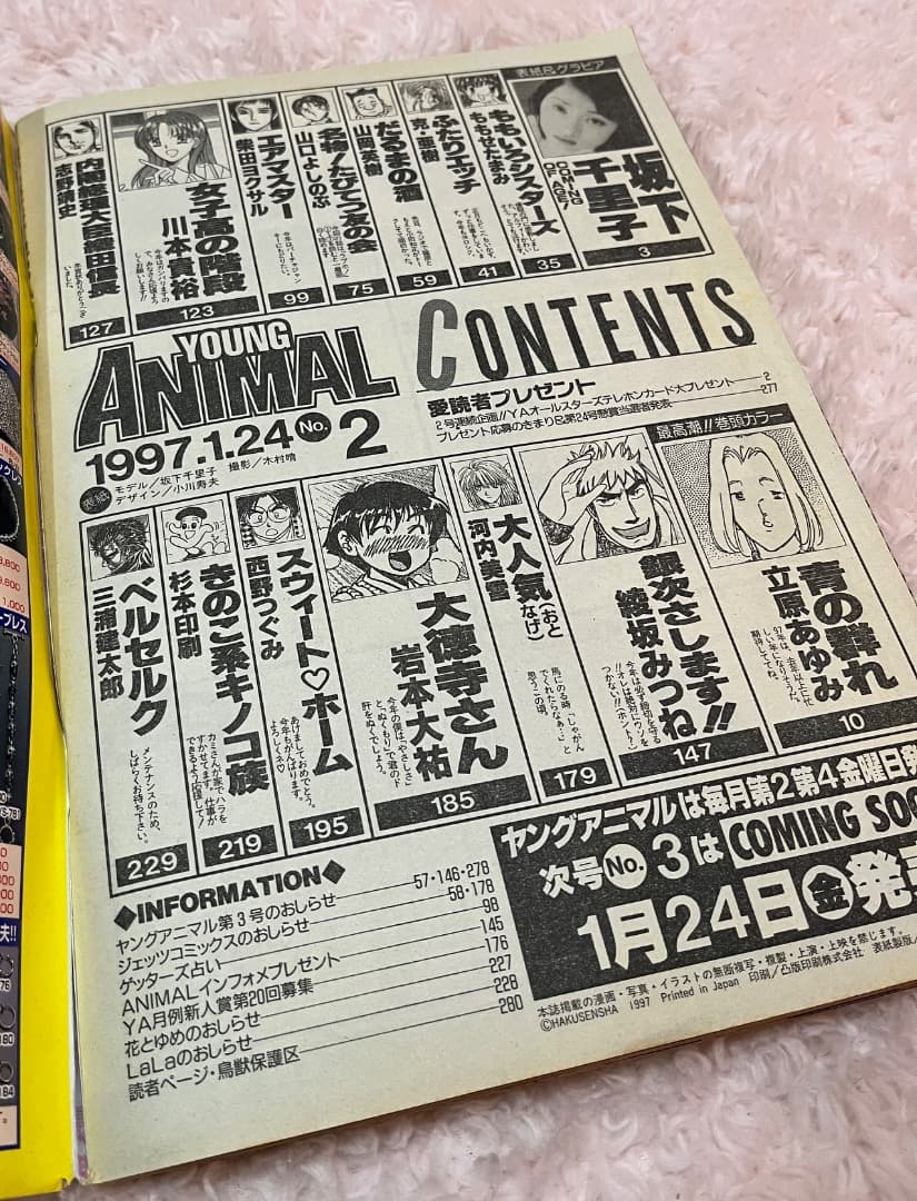 ヤングアニマル1997年2号　ベルセルク THE PROTOTYPE