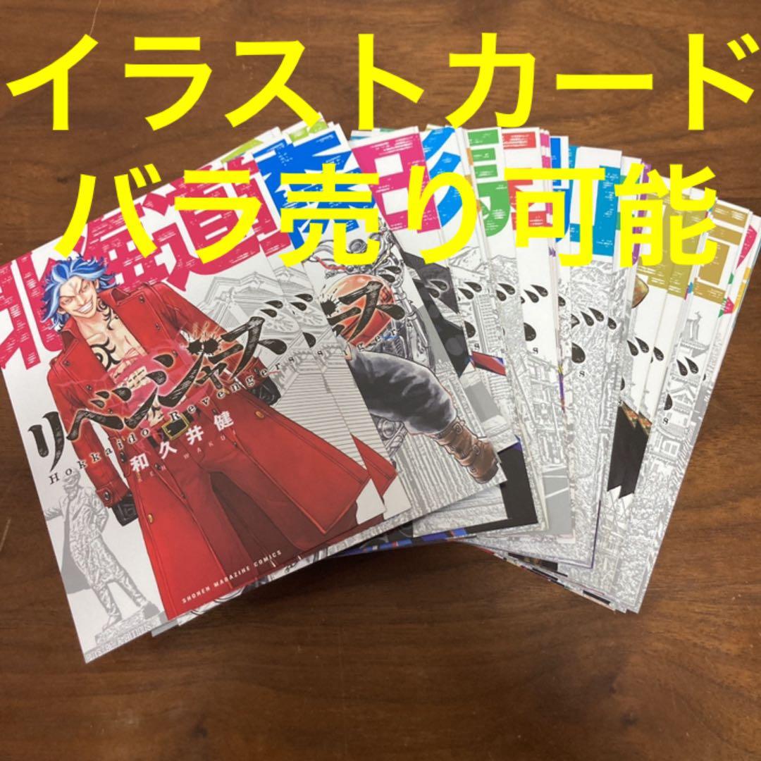 【バラ売り可】東京卍リベンジャーズ　イラストカード【美品】