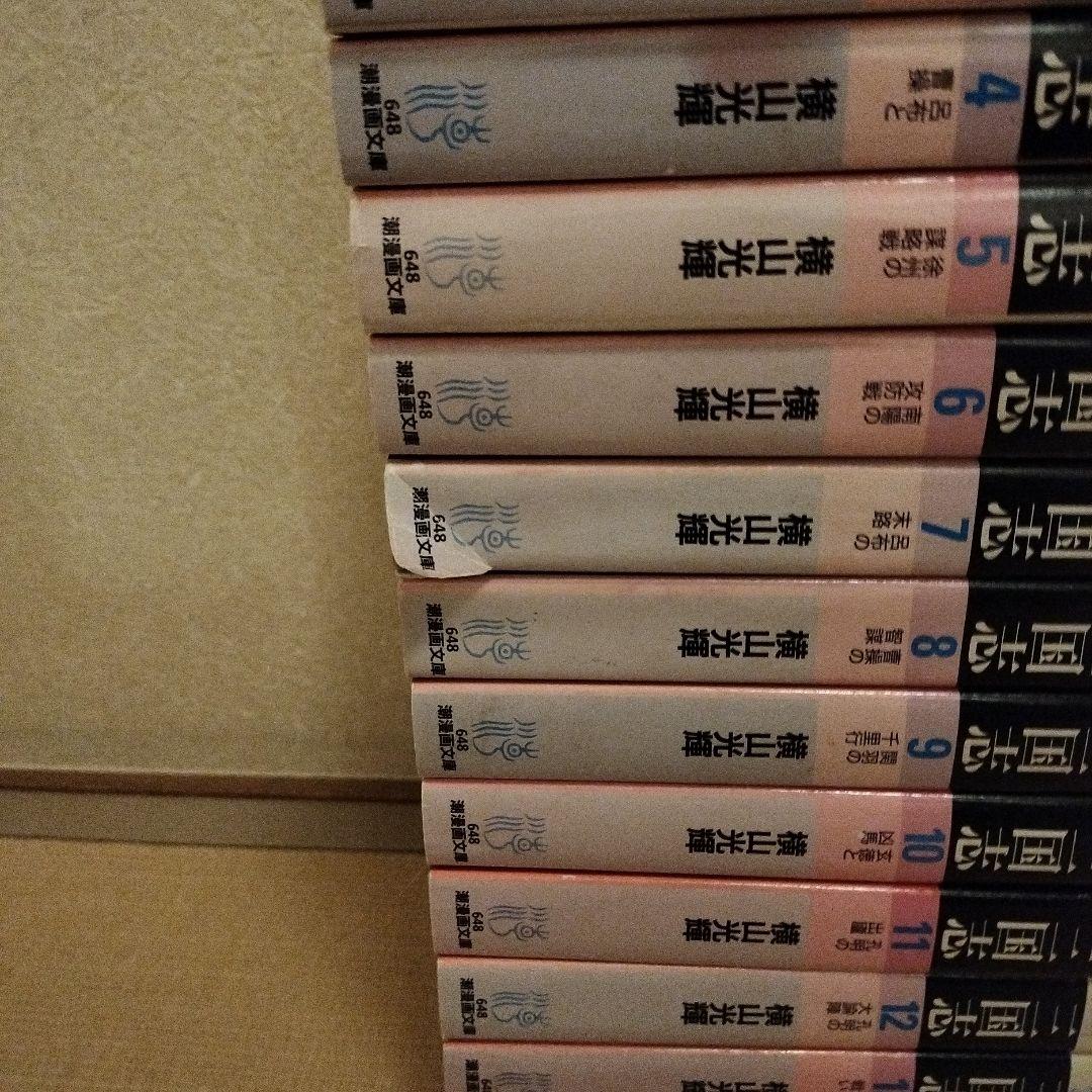 三国志 全巻 横山光輝　全30巻セット(中古品)