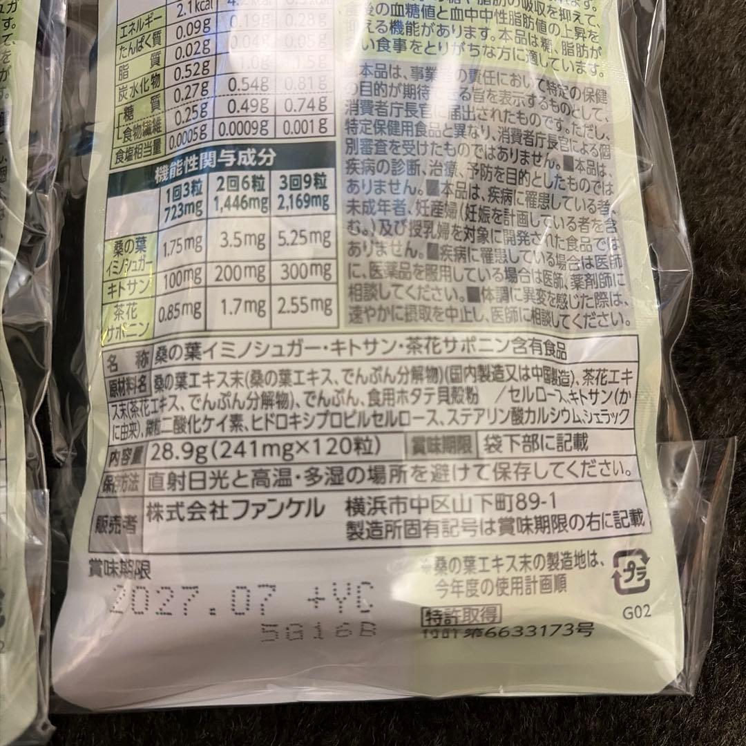 FANCL カロリミット 40粒2個入り3セット