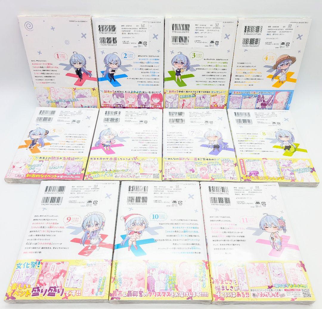 よわよわ先生 1〜11巻 全巻初版 ほぼ新品未開封 購入特典イラストカード付