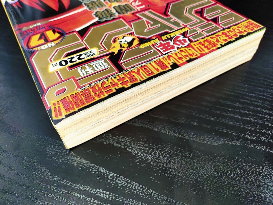 【週刊少年ジャンプ1998年17号】ワンピース b