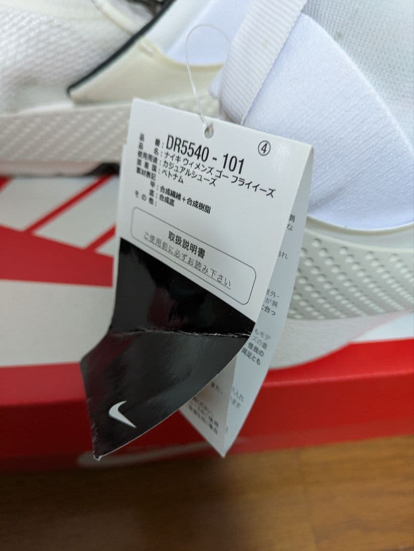 NIKE　ゴーフライイーズ　24センチ　新品未使用品