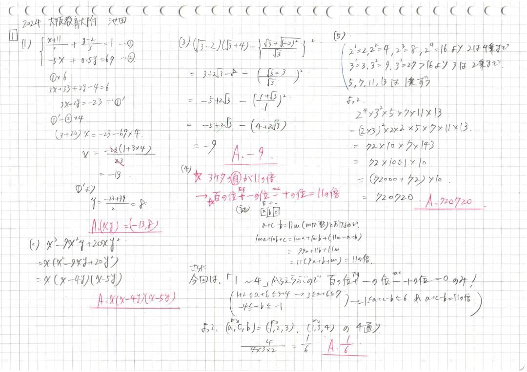 塾講師オリジナル数学解説(動画付)大阪教育大附池田 2022-25高校入試過去問