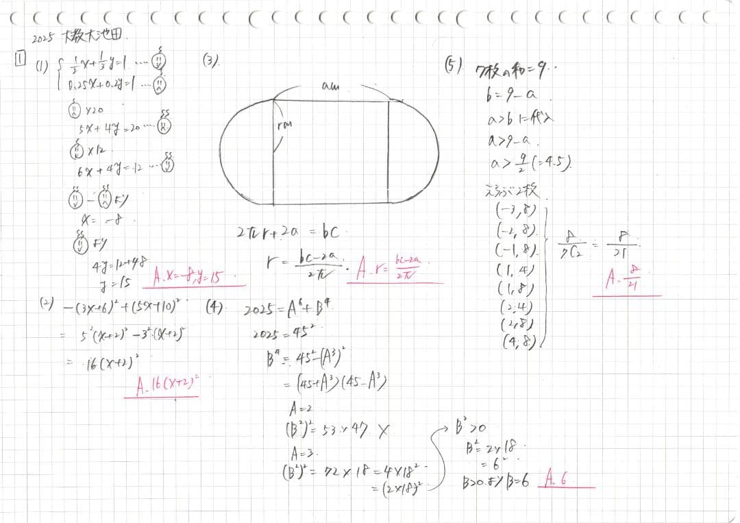 塾講師オリジナル数学解説(動画付)大阪教育大附池田 2022-25高校入試過去問