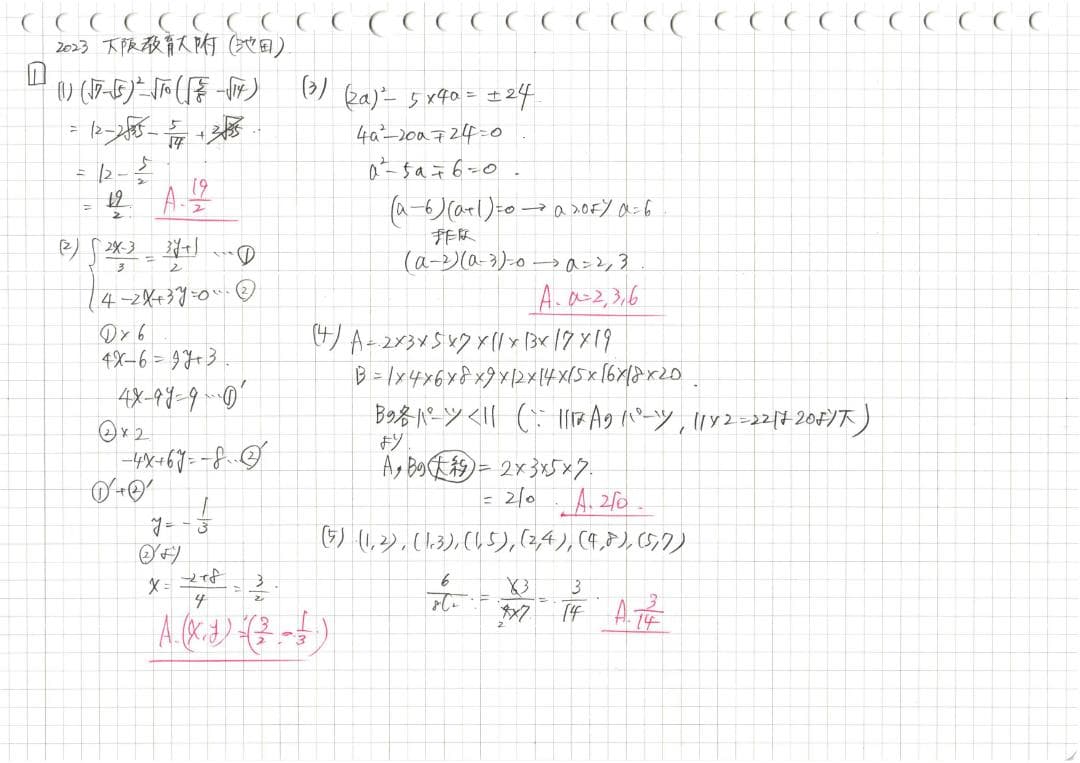 塾講師オリジナル数学解説(動画付)大阪教育大附池田 2022-25高校入試過去問