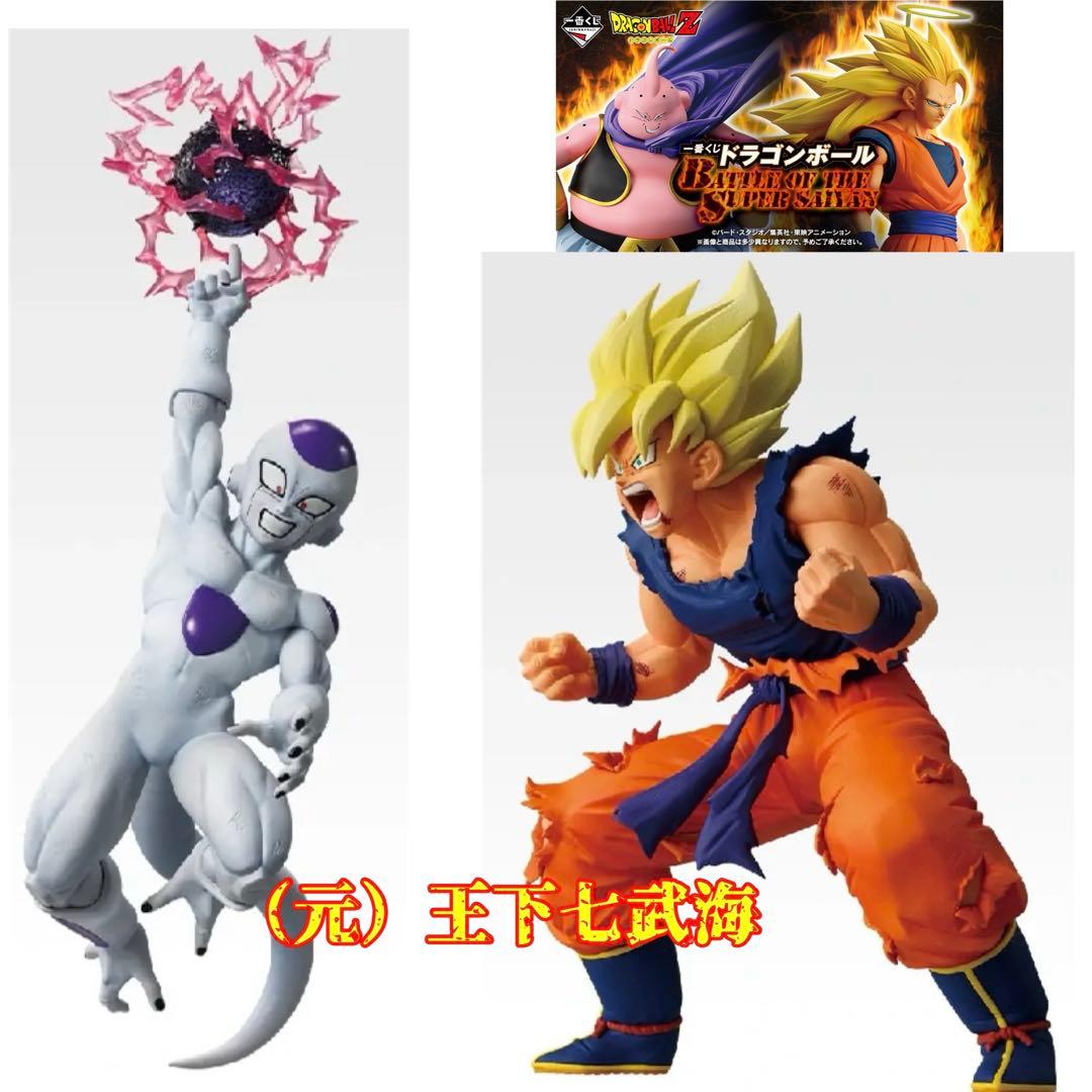 一番くじ ドラゴンボール 超サイヤ人孫悟空 フリーザ