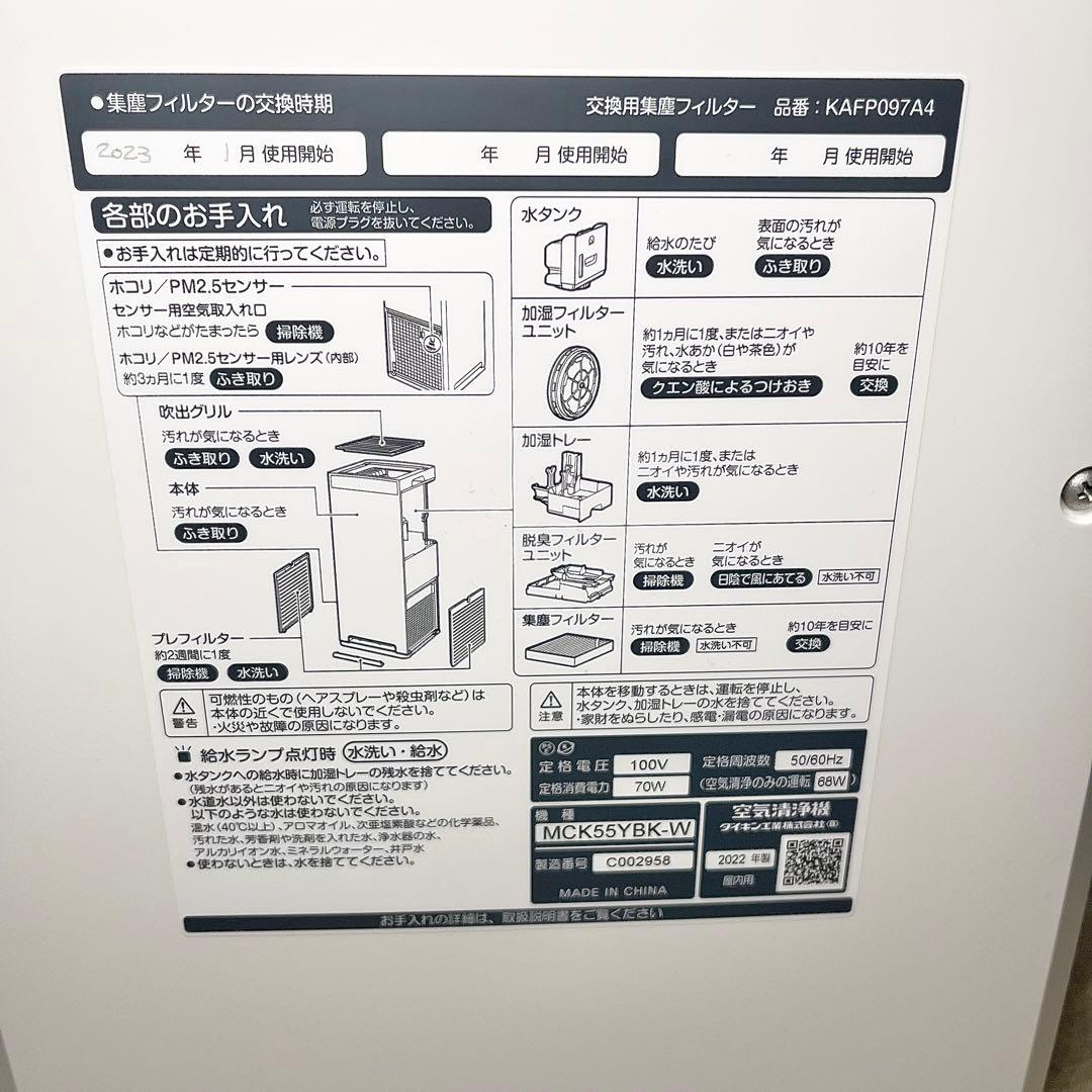 【美品】ダイキン 加湿空気清浄機 MCK55YBK-W 2022年製