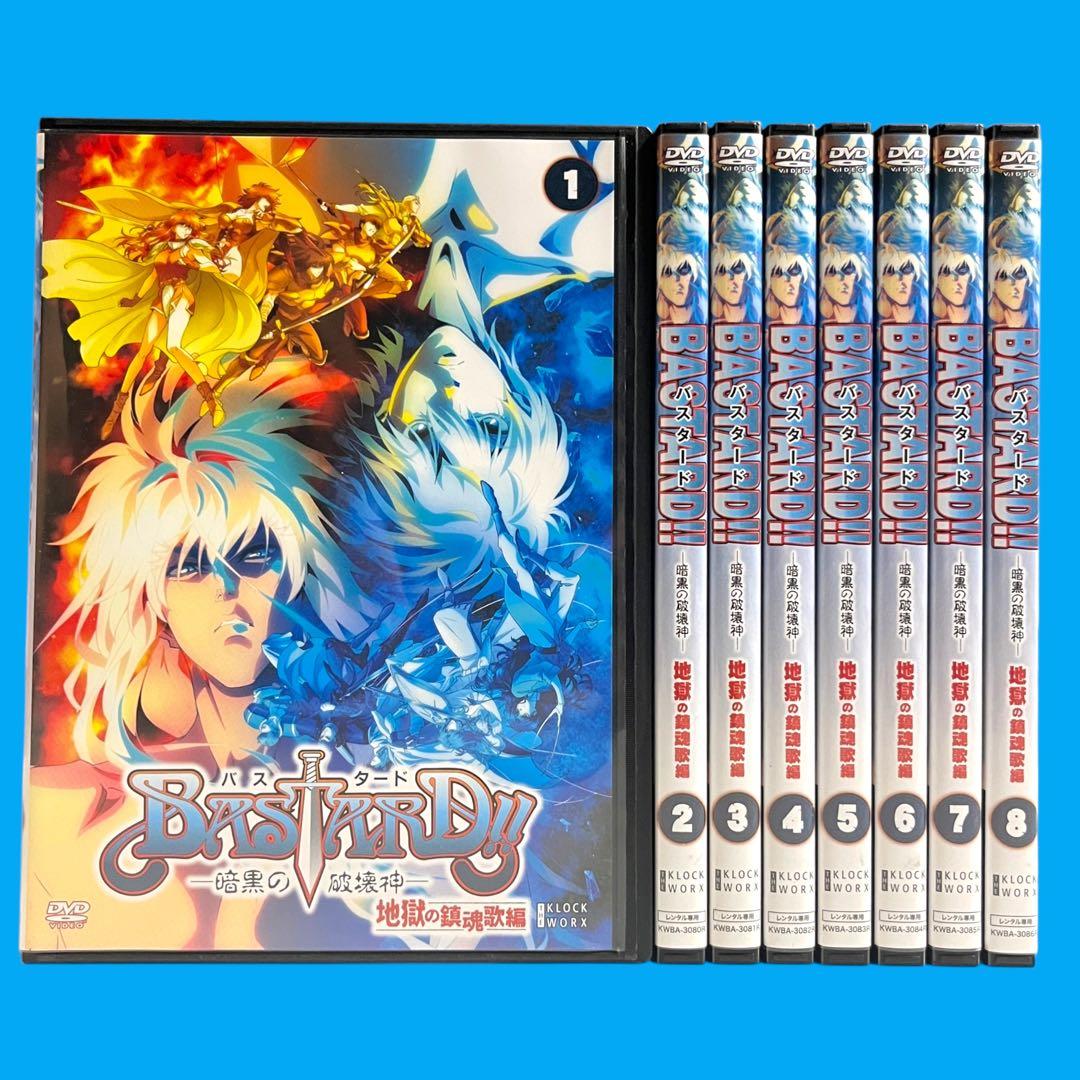 新品ケース BASTARD!! -暗黒の破壊神- 地獄の鎮魂歌編 全8巻