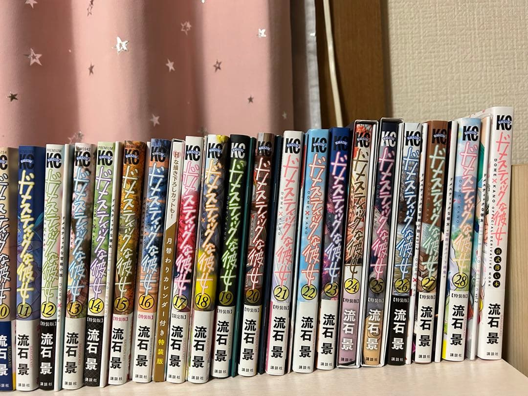 ドメスティックな彼女　全巻　流石景　特典付き