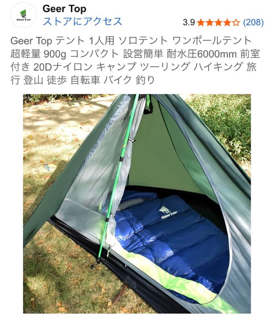 超軽量テント 1人用 ソロテント
