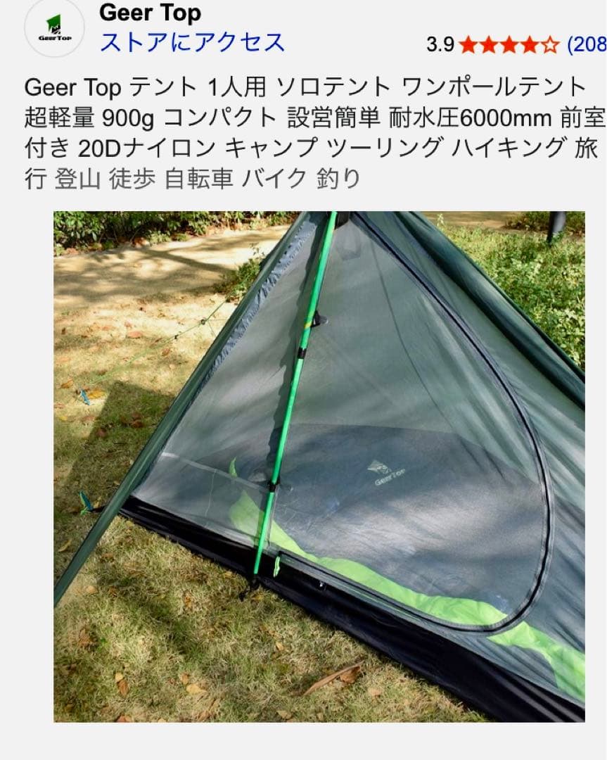 超軽量テント 1人用 ソロテント