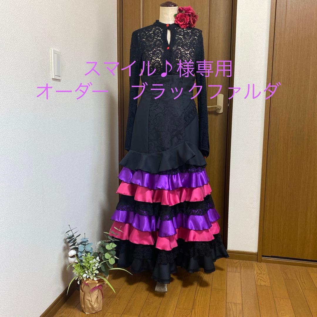 スマイル様♪専用オーダーブラックファルダ