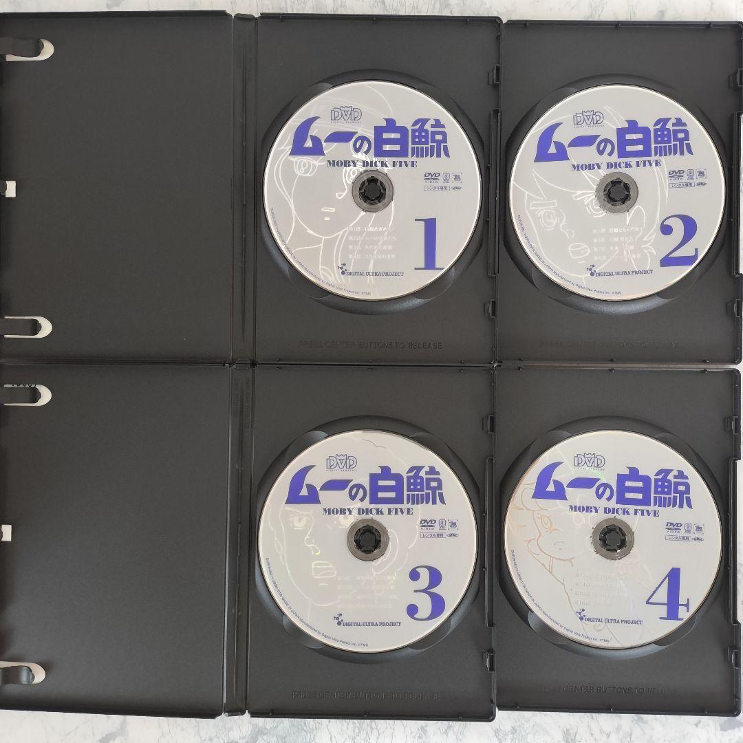 DVD　ムーの白鯨　全7巻　新品ケース付