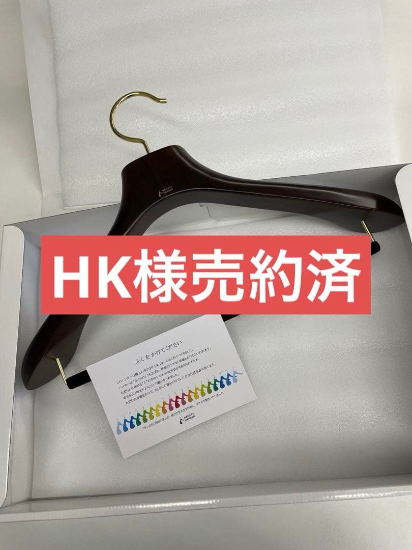 NAKATA HANGER メンズスーツハンガー AUT-05 未使用品 3本