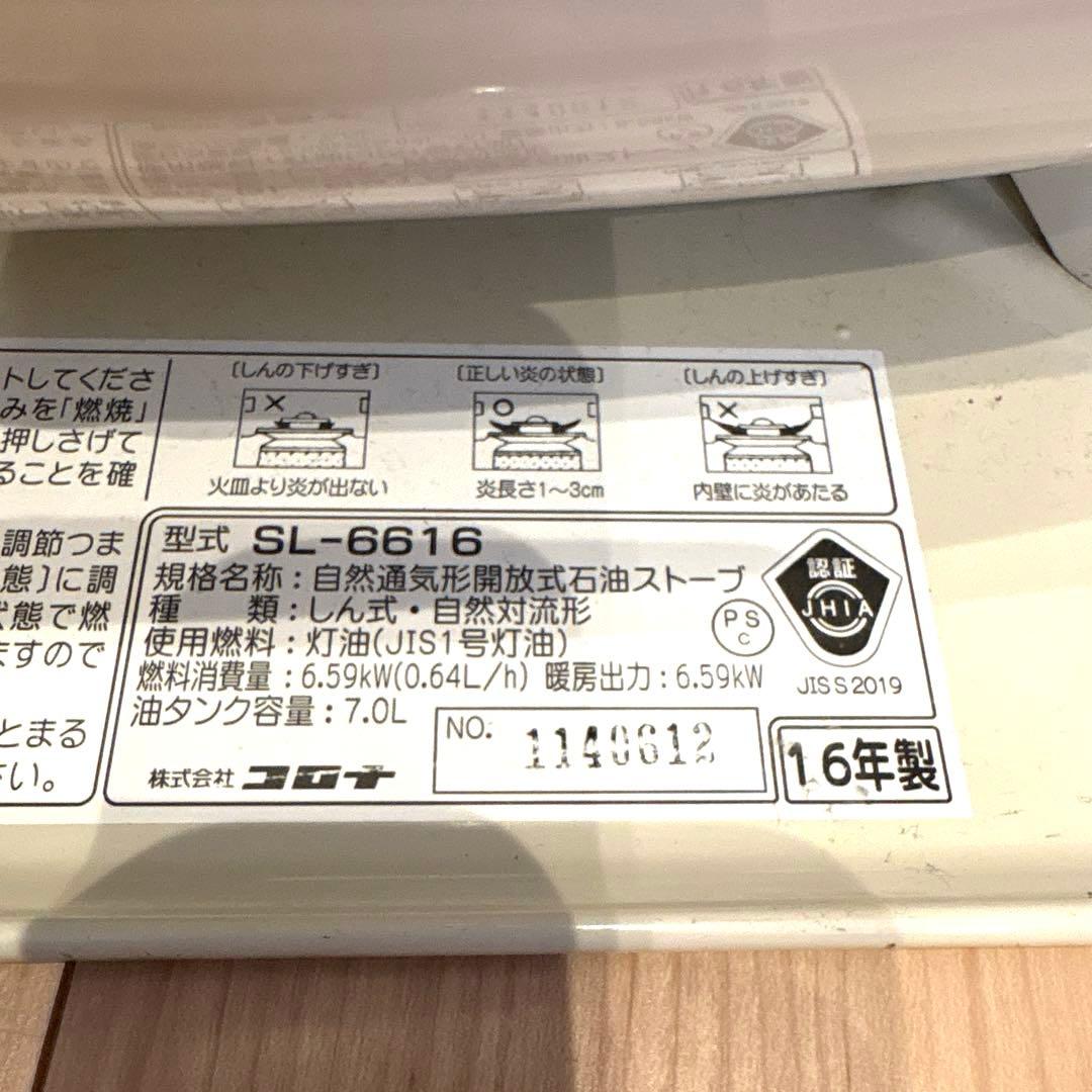 CORONA/SL-6616/石油ストーブ