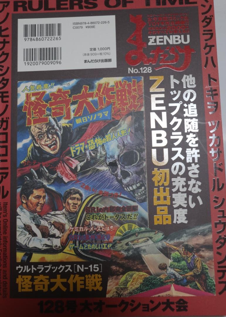 まんだらけZENNBU 6冊（１２６～１３１号）特集鳥山明　他　中古品