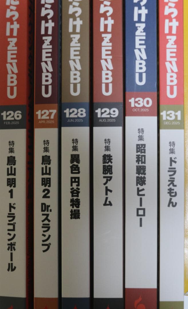 まんだらけZENNBU 6冊（１２６～１３１号）特集鳥山明　他　中古品