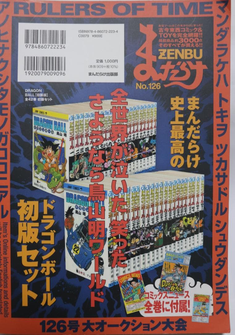 まんだらけZENNBU 6冊（１２６～１３１号）特集鳥山明　他　中古品