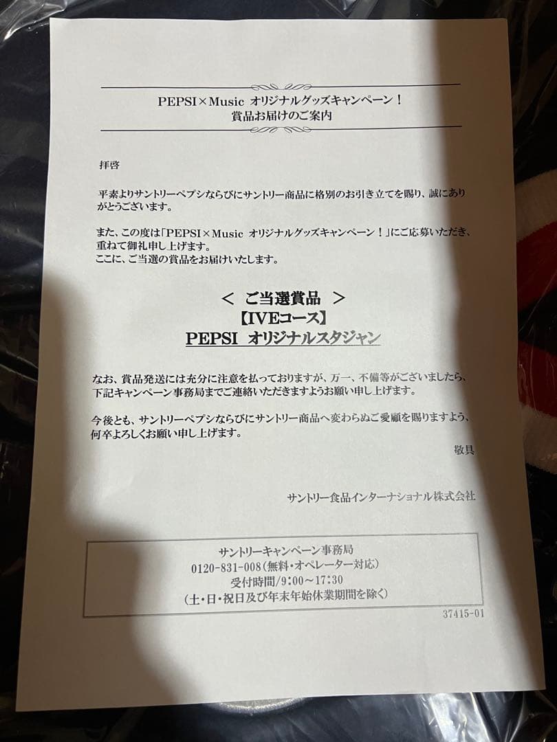 500着限定レア品　IVE PEPSI コラボ　オリジナルスタジャン　ガウル