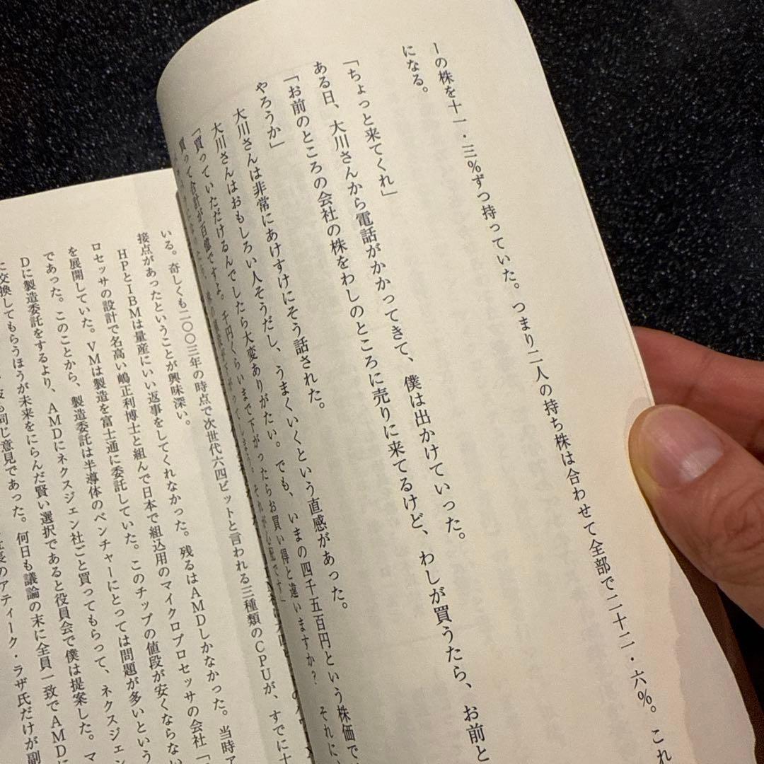 ベンチャーの父　大川功