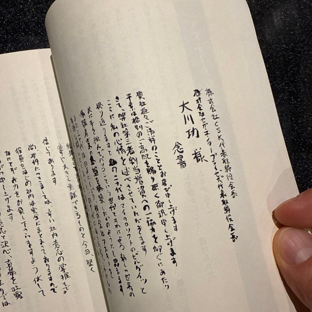 ベンチャーの父　大川功