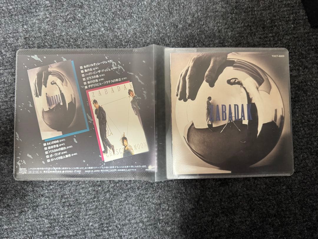 邦楽 MOON YEARS zabadak