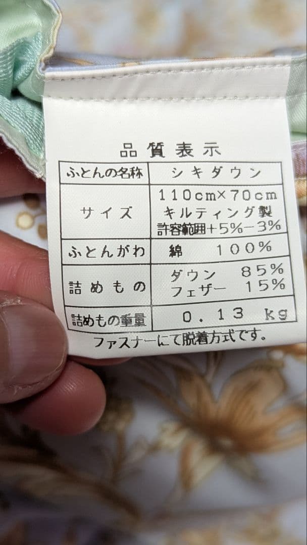 ポンチャン　新品未使用　丸八真綿敷ダウン