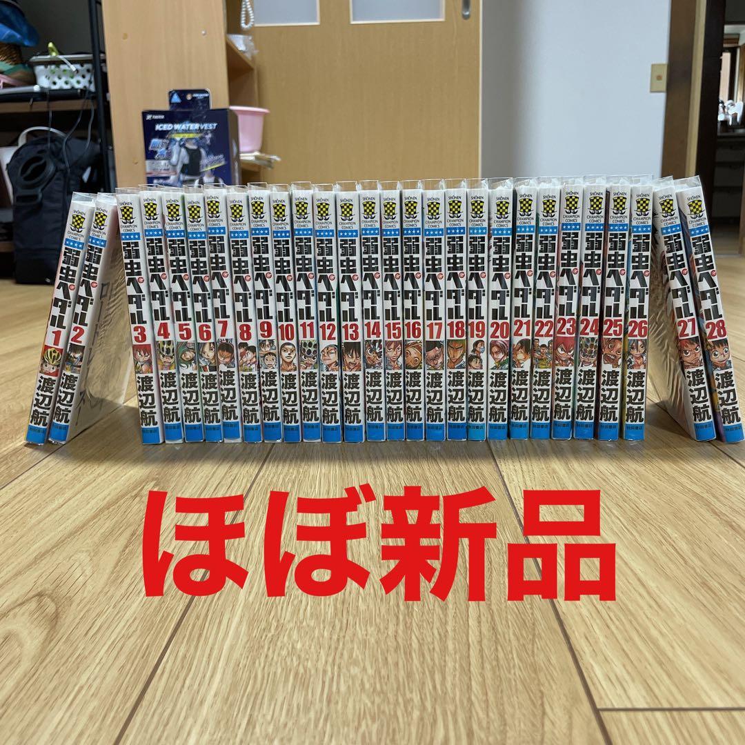 弱虫ペダル1〜82巻