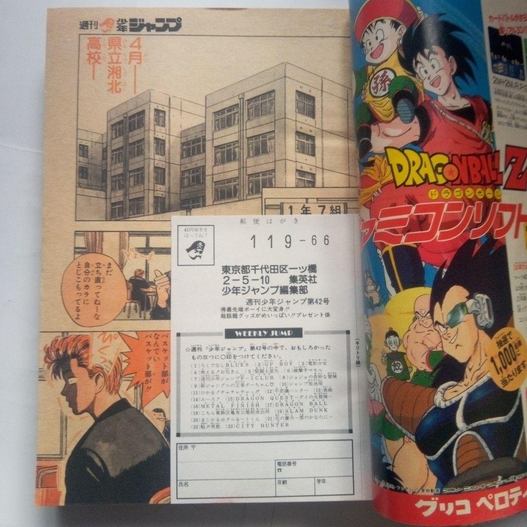 貴重　週刊少年ジャンプ1990年42号 表紙&巻頭カラー スラムダンク　新連載