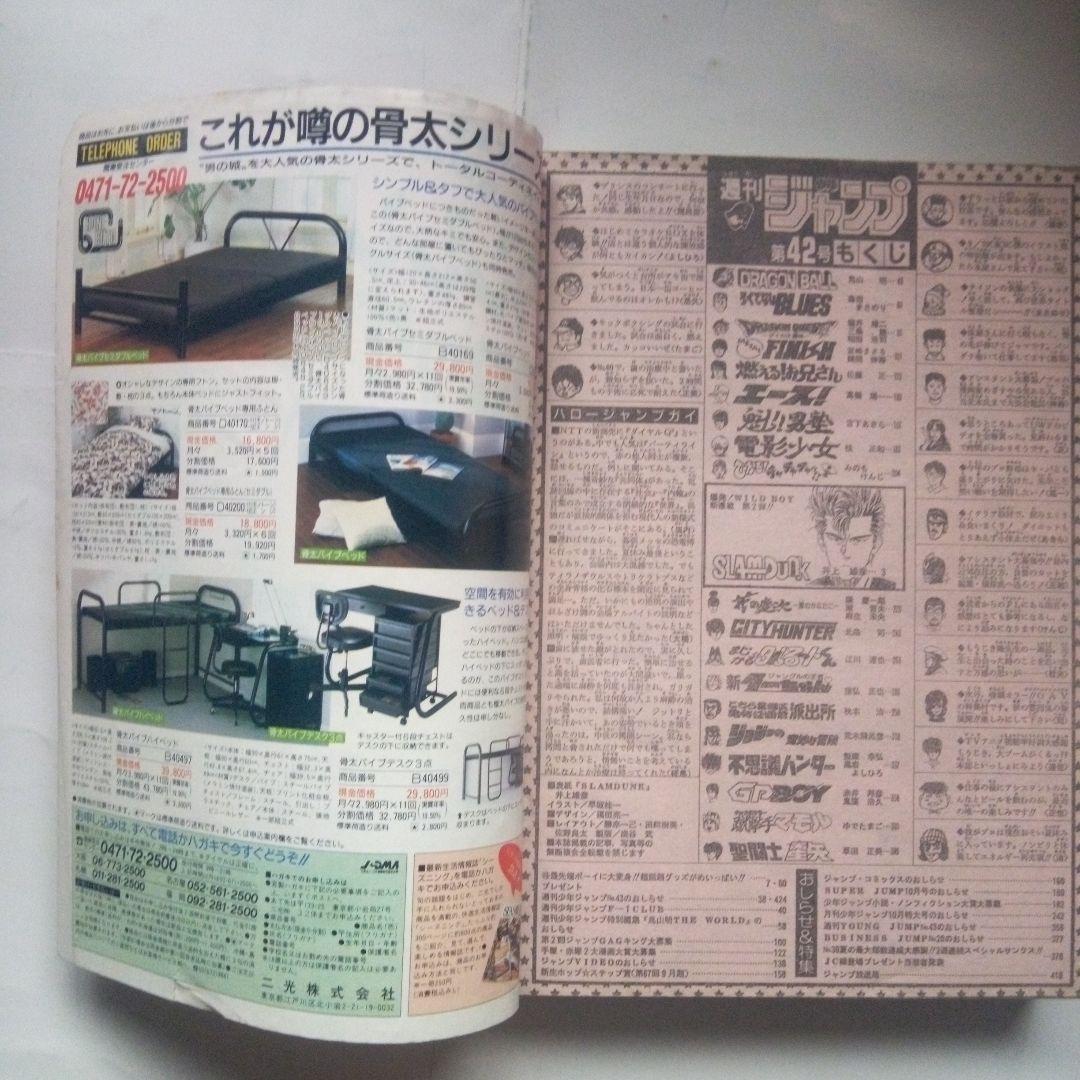 貴重　週刊少年ジャンプ1990年42号 表紙&巻頭カラー スラムダンク　新連載