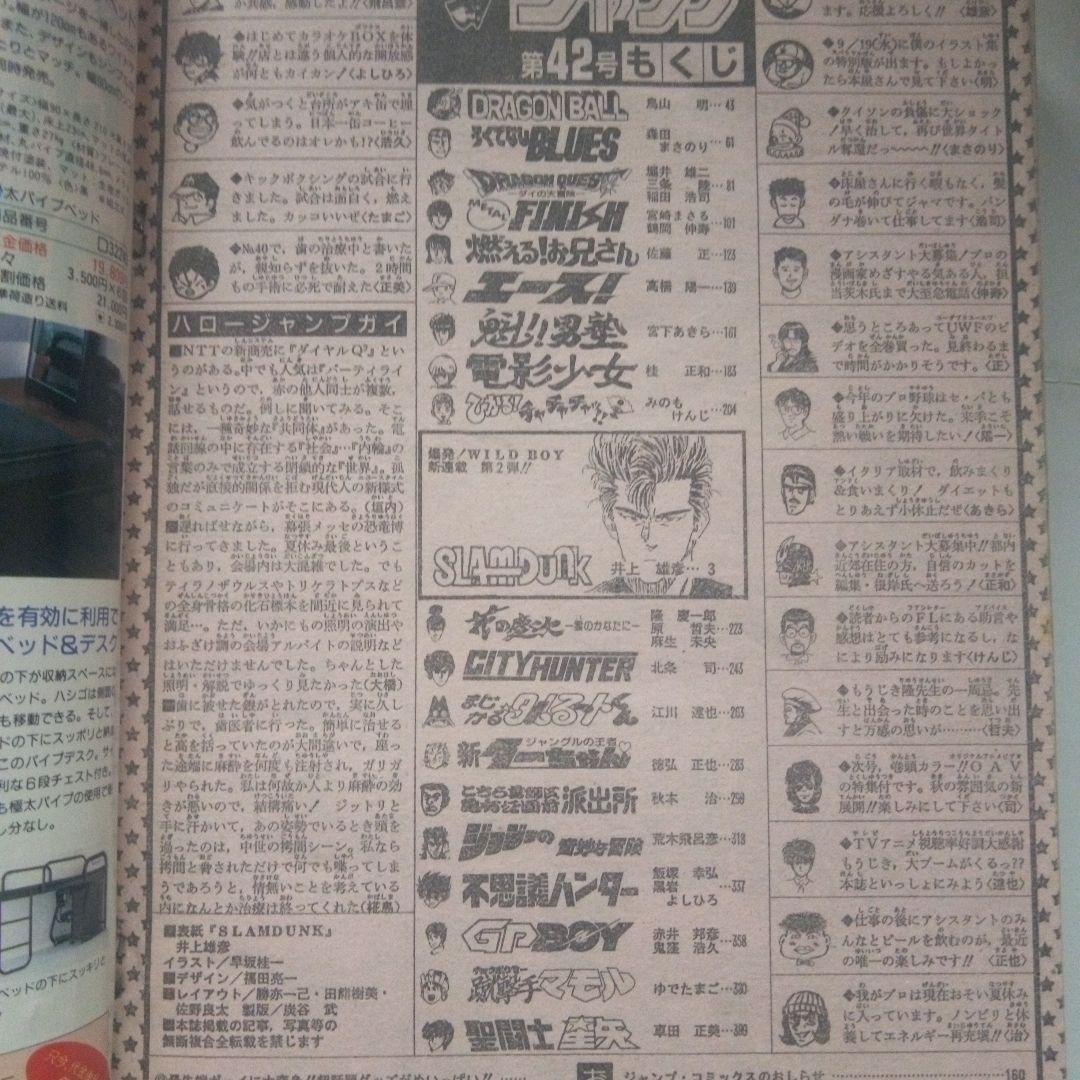 貴重　週刊少年ジャンプ1990年42号 表紙&巻頭カラー スラムダンク　新連載
