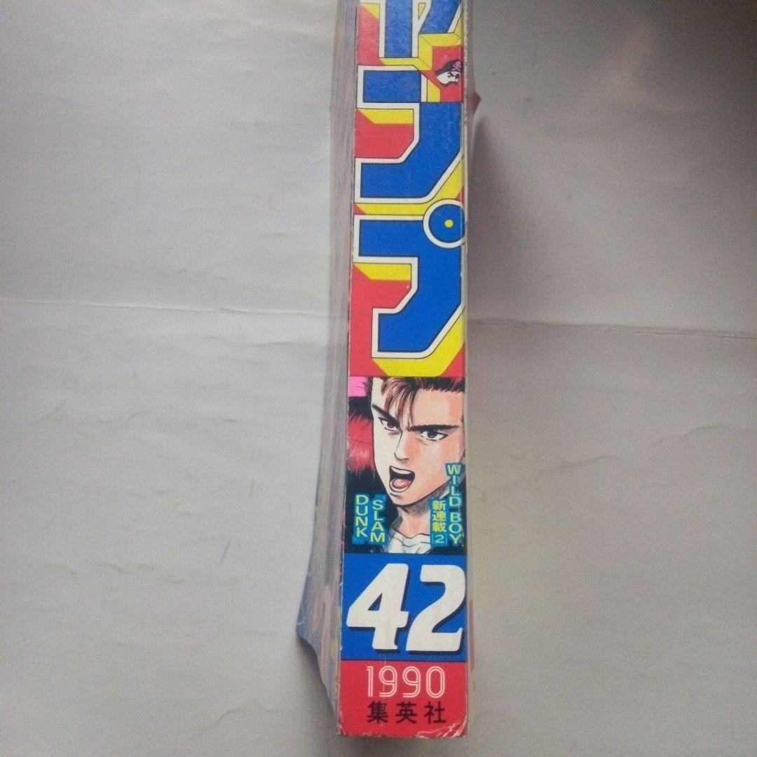 貴重　週刊少年ジャンプ1990年42号 表紙&巻頭カラー スラムダンク　新連載