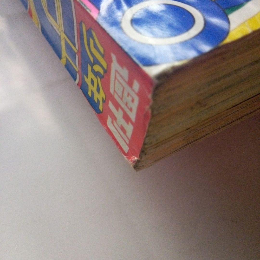 貴重　週刊少年ジャンプ1990年42号 表紙&巻頭カラー スラムダンク　新連載