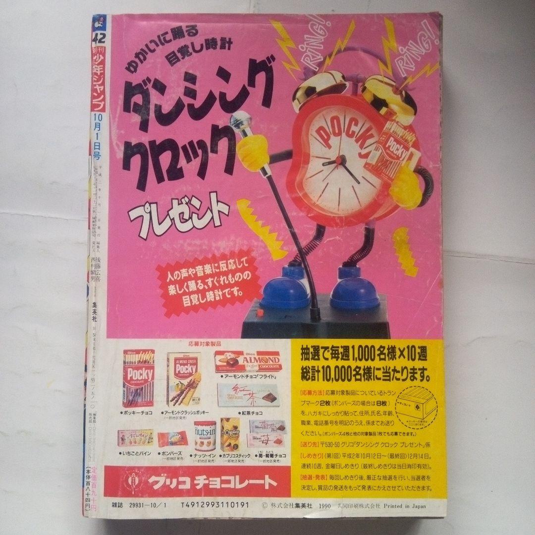 貴重　週刊少年ジャンプ1990年42号 表紙&巻頭カラー スラムダンク　新連載