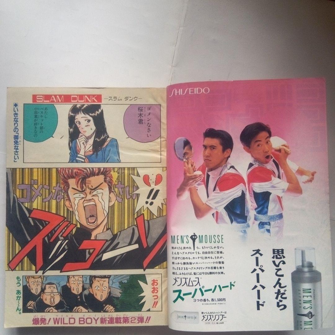 貴重　週刊少年ジャンプ1990年42号 表紙&巻頭カラー スラムダンク　新連載
