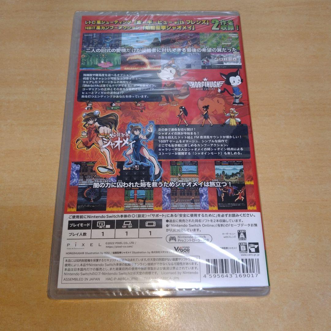 ホーギーヒューwithフレンズ＋焔龍聖拳シャオメイ