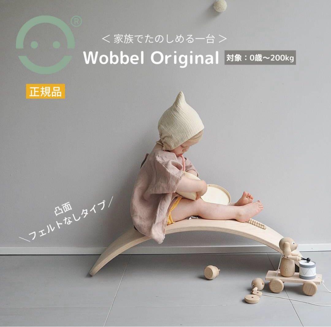 Wobbel ウォーベル オリジナル【正規品】バランスボード