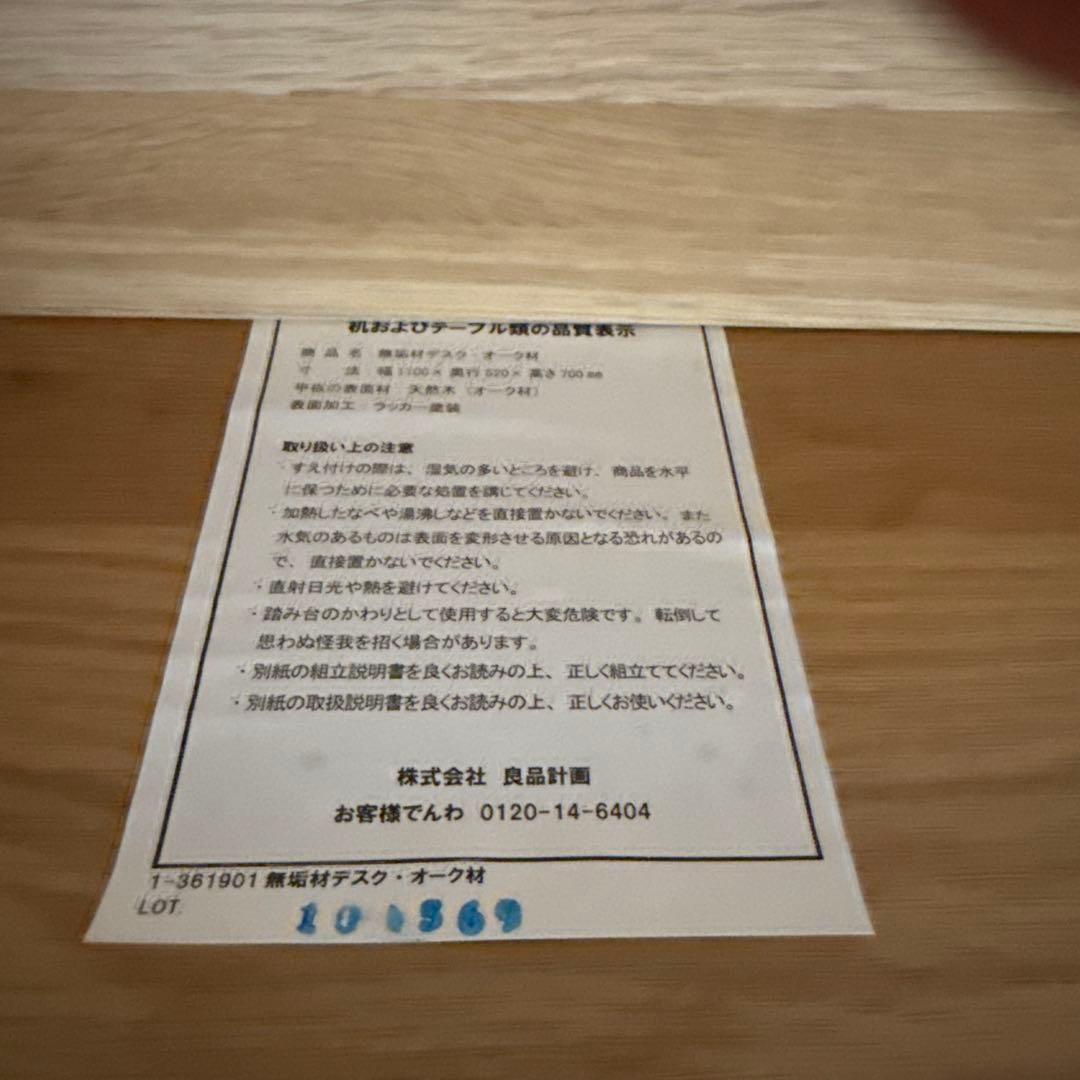 無印良品　無垢材デスク　オーク材　シンプルデスク