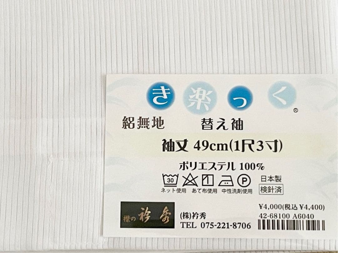 衿秀 き楽っく Mサイズ 涼 セット 長襦袢　絽 替袖付 【夏用】