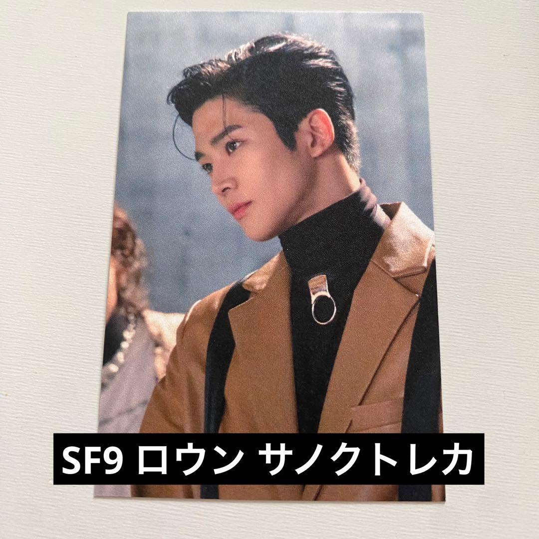 SF9 예뻐지지마 サノクトレカ ロウン