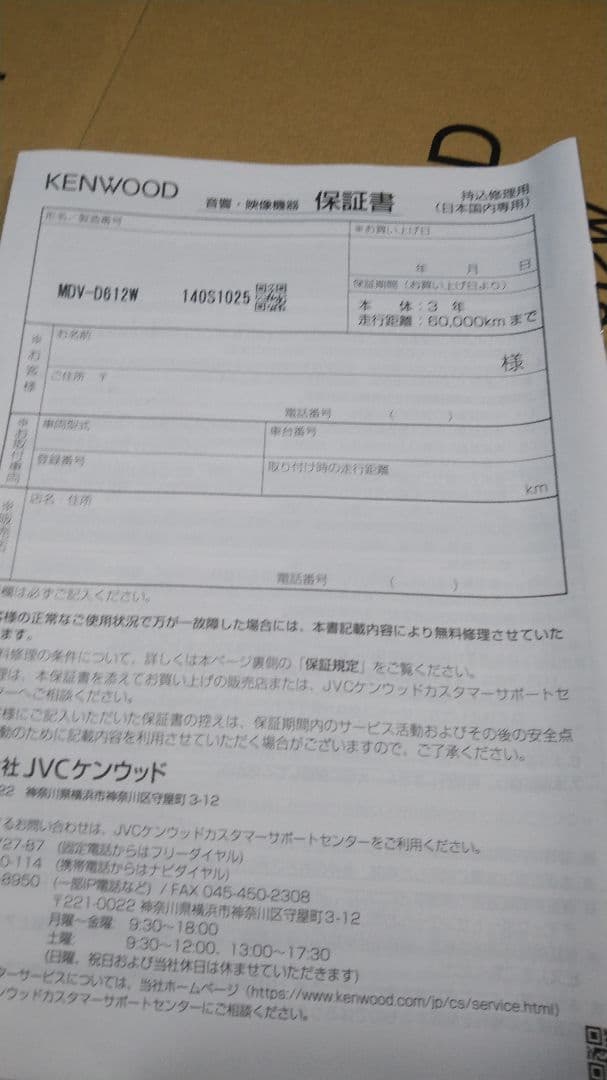 期間限定ケンウッド　KENWOOD MDV-D612W AVナビゲーショシステム