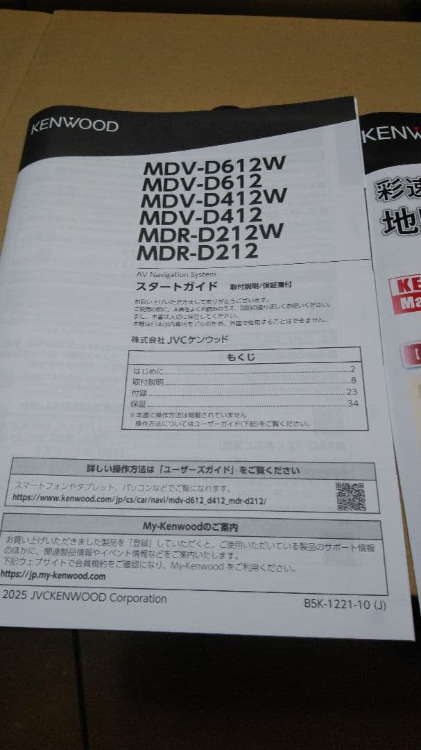 期間限定ケンウッド　KENWOOD MDV-D612W AVナビゲーショシステム