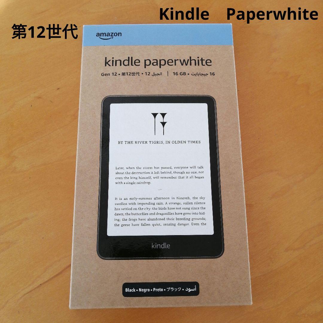 Kindle Paperwhite 第12世代 16GB