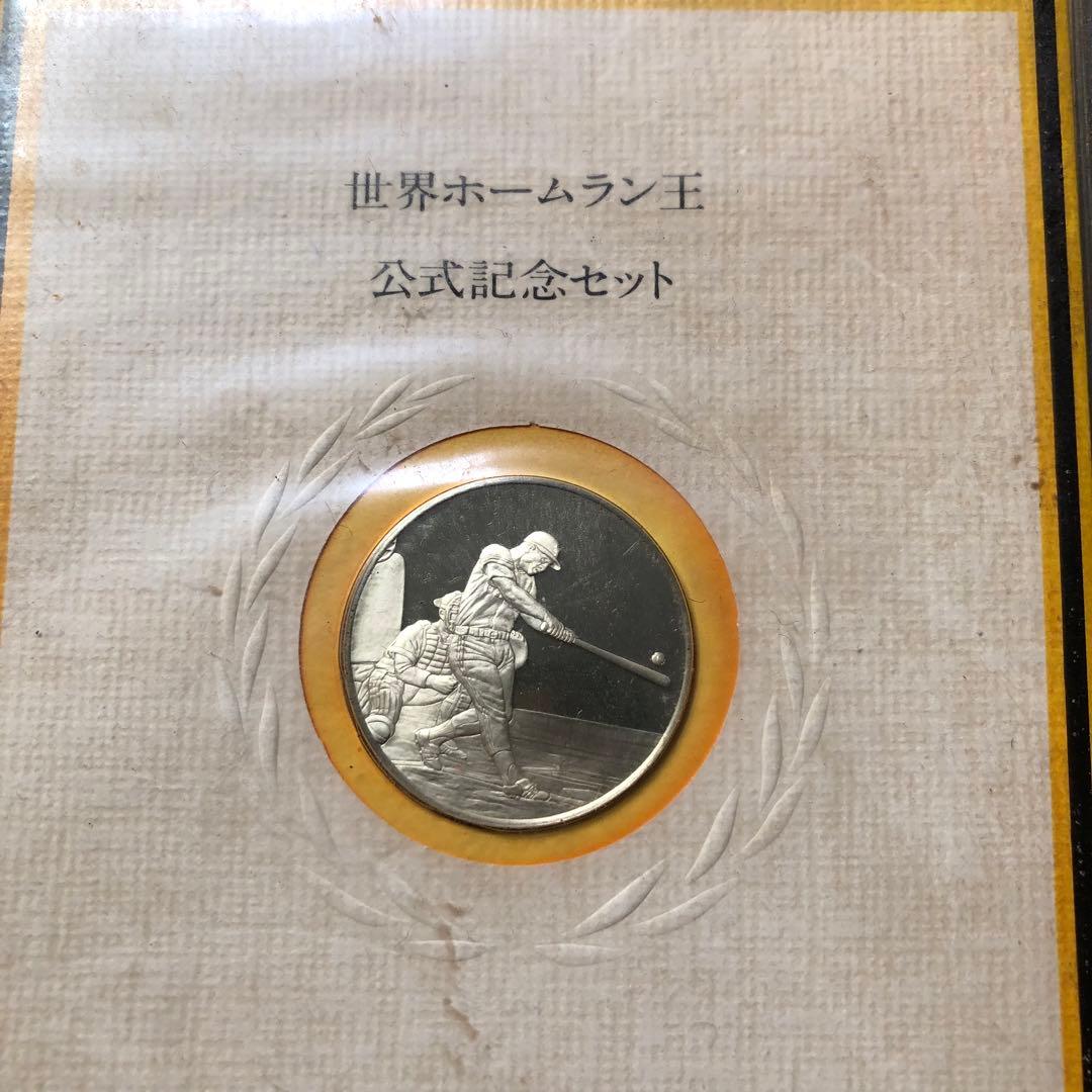 大貞治　世界ホームラン王公式記念セット