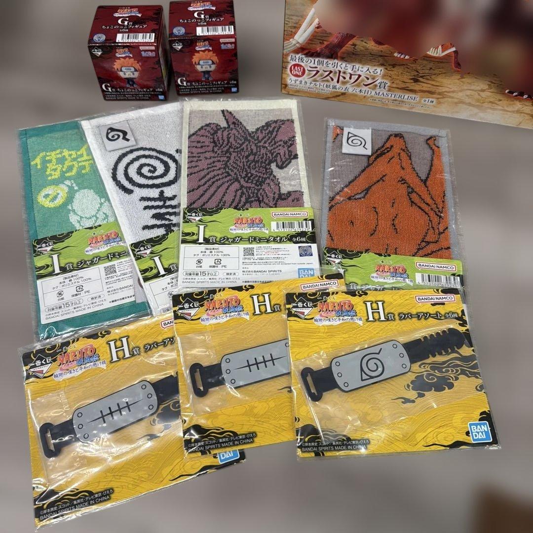 一番くじナルト　ラストワン賞＋その他21点　計22点